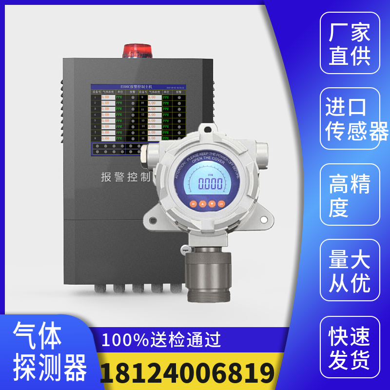 固定式磷化氫氣體檢測(cè)儀